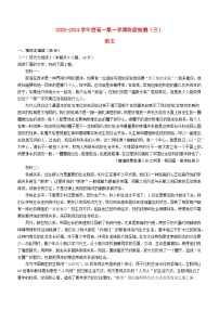 江苏省海安市2023_2024学年高一语文上学期12月月考试题无答案