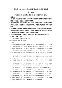 广东省汕头市2023-2024学年高二下学期期末考试语文试卷word版（附参考答案）