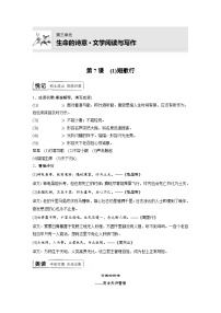 高中语文人教统编版必修 上册第三单元7（短歌行 *归园田居（其一））7.1 短歌行学案