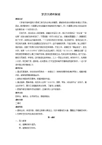 高中语文人教统编版必修 上册第三单元8（梦游天姥吟留别 登高 *琵琶行并序）8.1 梦游天姥吟留别教案