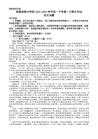 海南省部分学校2023-2024学年高一下学期7月期末考试 语文试题 Word版含答案