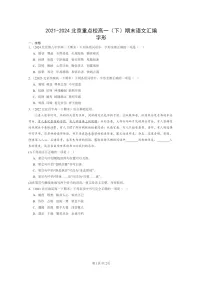 [语文]2021～2024北京重点校高一下学期期末语文真题分类汇编：字形