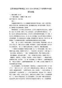 [语文][期中]江苏省南京市秦淮区2023-2024学年高二下学期期中考试试题(解析版)