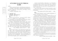辽宁省葫芦岛市2023-2024学年高二下学期期末考试语文试卷