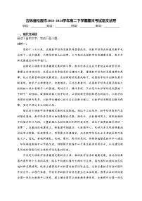 吉林省松原市2023-2024学年高二下学期期末考试语文试卷(含答案)