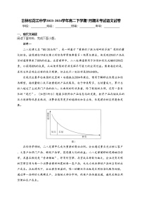 吉林松花江中学2023-2024学年高二下学期7月期末考试语文试卷(含答案)