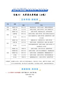 专题03 文学类文本阅读（小说）（学生卷）五年（2020-2024）高考语文真题分类汇编（全国通用）