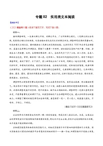 专题02 实用类类文本阅读- 十年（2014-2023）高考语文真题分项汇编 （全国通用）（解析卷）