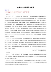 专题03 非连续文本阅读- 十年（2014-2023）高考语文真题分项汇编 （全国通用）（解析卷）