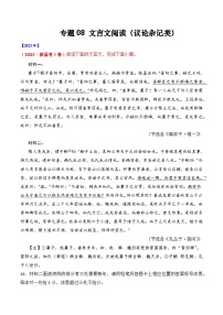 专题08 文言文阅读（议论杂记类）- 十年（2014-2023）高考语文真题分项汇编 （全国通用）（学生卷）