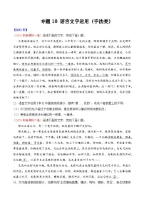 专题18 语言文字运用（手法类）语言文字运用- 十年（2014-2023）高考语文真题分项汇编 （全国通用）（学生卷）