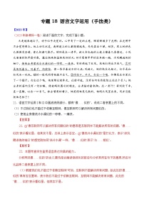 专题18 语言文字运用（手法类）语言文字运用- 十年（2014-2023）高考语文真题分项汇编 （全国通用）（解析卷）
