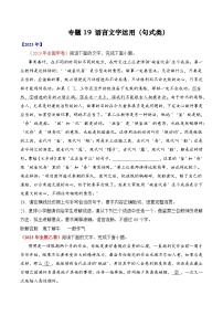 专题19 语言文字运用（句式类）- 十年（2014-2023）高考语文真题分项汇编 （全国通用）（学生卷）
