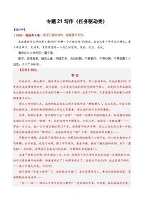专题21 写作（任务驱动类）- 十年（2014-2023）高考语文真题分项汇编 （全国通用）（解析卷）