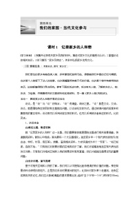 高中语文人教统编版必修 上册一 记录家乡的人和物导学案