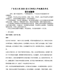 广东省三校2024-2025学年高三上学期开学考试语文试题