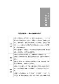 高中语文人教统编版必修 上册《乡土中国》导学案