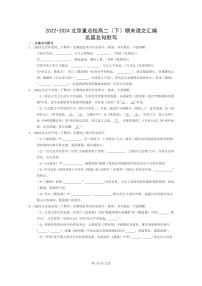 [语文]2022～2024北京重点校高二下学期期末语文真题分类汇编：名篇名句默写