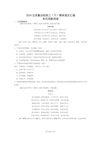 [语文]2024北京重点校高二下学期期末语文真题分类汇编：古代诗歌阅读