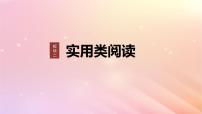 宁陕蒙青川2024届高考语文一轮复习板块二实用类阅读10比较材料异同主观题__精准筛选精要概括课件