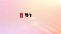 宁陕蒙青川2024届高考语文一轮复习板块九写作72新材料作文审题立意__明确类型抓住核心课件