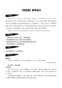 高中语文人教统编版选择性必修 上册将进酒教案