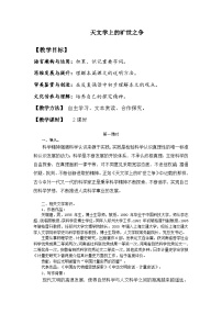 高中语文人教统编版选择性必修 下册14 天文学上的旷世之争教学设计