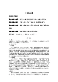 高中语文人教统编版选择性必修 下册13.2 *宇宙的边疆教学设计