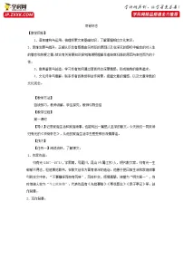 高中语文人教统编版选择性必修 下册9.2 *项脊轩志教学设计