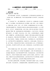 2024届高考语文一轮复习收官检测卷 全国卷版(含答案)