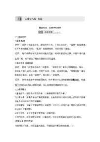 高中语文人教统编版必修 上册第六单元11 反对党八股（节选）导学案