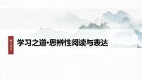 高中语文人教统编版必修 上册11 反对党八股（节选）教课ppt课件