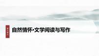 高中语文人教统编版必修 上册16.1 赤壁赋课堂教学ppt课件