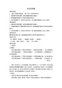 高中语文人教统编版必修 上册涉江采芙蓉教学设计