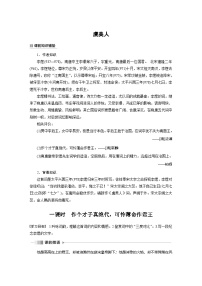 语文人教统编版虞美人学案设计