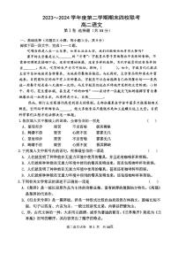 天津市四校联考2023-2024学年高二下学期7月期末考试语文试卷（PDF版附解析）