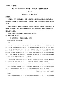 福建省厦门市2023-2024学年高二下学期7月期末考试语文试卷（Word版附解析）