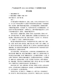 [语文][期中]广东省高州市2023-2024学年高一下学期期中考试语文试题(解析版)