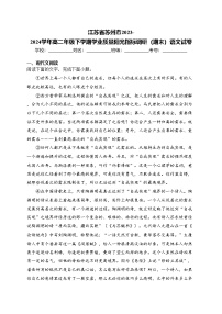 江苏省苏州市2023-2024学年高二年级下学期学业质量阳光指标调研（期末）语文试卷(含答案)