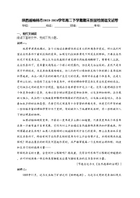 陕西省榆林市2023-2024学年高二下学期期末质量检测语文试卷(含答案)