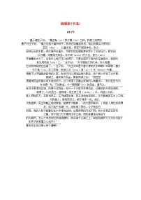 2025版高考语文全程一轮复习练习古诗词背诵文言文选修12篇6逍遥游节选