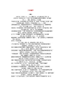 2025版高考语文全程一轮复习练习古诗词背诵文言文选修12篇8兰亭集序