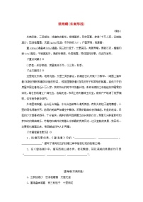 2025版高考语文全程一轮复习练习古诗词背诵诗词曲40首43望海潮东南形胜
