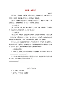 2025版高考语文全程一轮复习练习古诗词背诵诗词曲40首44桂枝香金陵怀古