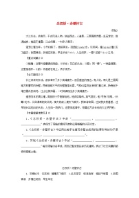 2025版高考语文全程一轮复习练习古诗词背诵诗词曲40首46念奴娇赤壁怀古