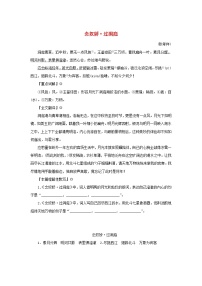2025版高考语文全程一轮复习练习古诗词背诵诗词曲40首53念奴娇过洞庭