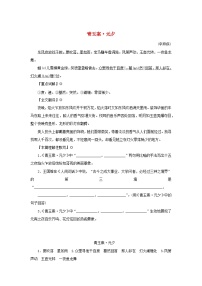 2025版高考语文全程一轮复习练习古诗词背诵诗词曲40首56青玉案元夕