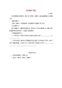 2025版高考语文全程一轮复习练习古诗词背诵诗词曲40首59长亭送别节选