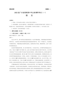 2025届广东省高三上学期第一次调研考试语文试题