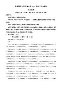 2024广东省华南师大附中高三下学期三模试题语文含解析